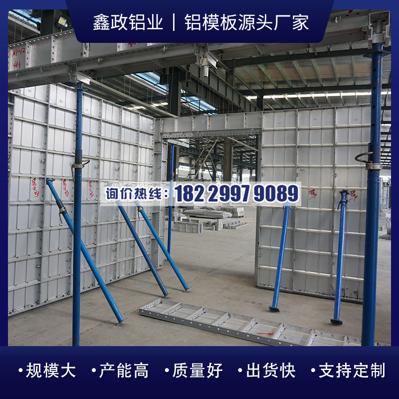 鋁模板施工前的準(zhǔn)備工作有哪些？