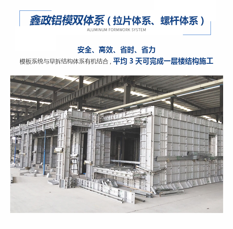 鑫政鋁業(yè)鋁模板拉片體系、螺桿體系